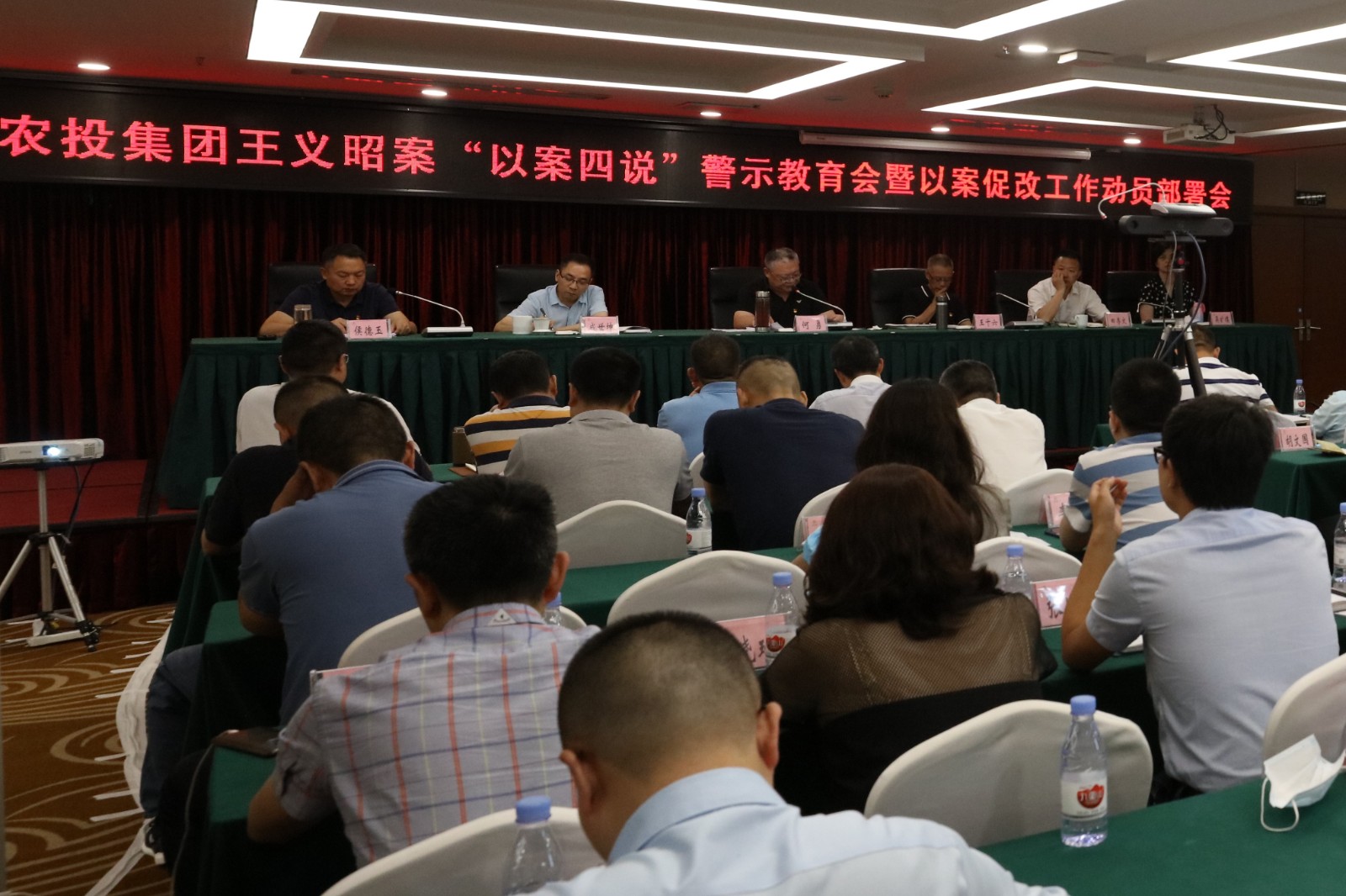 市农投集团召开王义昭案以案四说警示教育会暨以案促改工作动员部署会