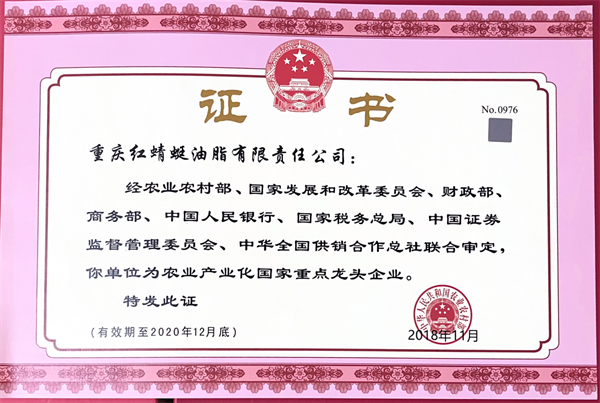 2018.11被中国农业农村部授予“农业产业化国家重点龙头企业”.png
