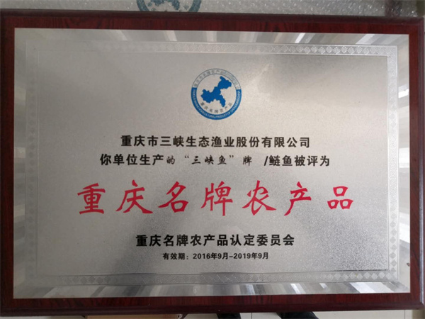 2016年重庆名牌农产品.jpg